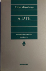 Απάτη
