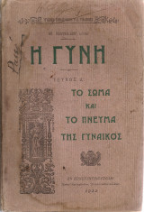 Η γυνή, τεύχος Α' Το σώμα και το πνεύμα της γυναικός