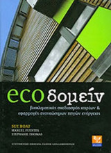 Ecoδομείν. Βιοκλιματικός σχεδιασμός κτιρίων και εφαρμογές ανανεώσιμων πηγών ενέργειας