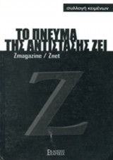 Z MAGAZINE, ΤΕΥΧΗ 46-50, ΙΟΥΛΙΟΣ-ΔΕΚΕΜΒΡΙΟΣ 2008