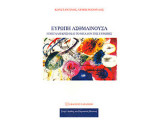Ευρώπη Ασθμαίνουσα