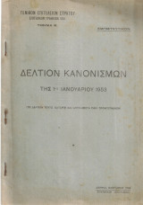 Δελτίον κανονισμών της 1ης Ιανουαρίου 1953