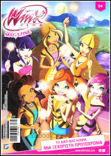 Winx Club Magazine #4: Το δικό μας κόμικ: Μια ξεχωριστή Πρωτοχρονιά