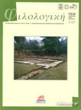 ΦΙΛΟΛΟΓΙΚΗ, ΤΕΥΧΟΣ 131, ΑΠΡΙΛΙΟΣ-ΜΑΙΟΣ-ΙΟΥΝΙΟΣ 2015