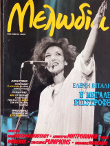 Μελωδία / Τεύχος: 6
