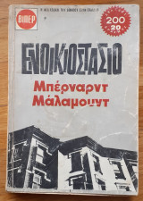 Ενοικιοστάσιο