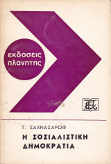 Η σοσιαλιστική δημοκρατία