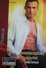 Απαγορευμένος έρωτας Άρλεκιν Bianca No 1019