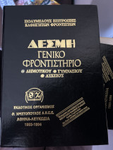 Δέσμη γενικό φροντηστηριο δημοτικού γυμνασίου λυκείου