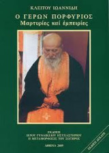 Ο Γέρων Πορφύριος