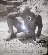Αριστείδης Πατσογλου <<Instants De Vie>>
