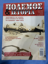 Πόλεμος και ιστορία τεύχος 48