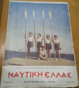 Ναυτική Ελλάς, τεύχος 167, Σεπτέμβριος 1946