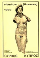 Κατάλογος γραμματοσήμων της Κύπρου, 1982