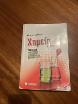 Χημεία Γ’ Λυκείου Α τεύχος