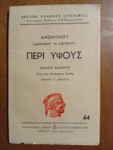 Περί Ύψους (Άκοπο)