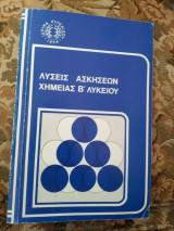 Λύσεις ασκήσεων χημείας Β Λυκείου