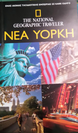 Νέα Υόρκη