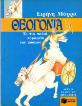 Θεογονία