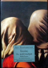 Σοφίας το ανάγνωσμα