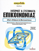 Ίντερνετ και συστήματα επικοινωνίας: Chat, Webcam & Βιντεοκλήσεις - Τόμος 12