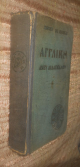 Αγγλική Άνευ Διδασκάλου Xavier De Bouge