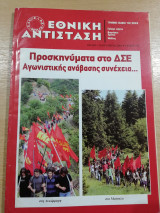 Εθνική Αντίσταση τεύχος 139