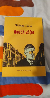 Δουβλινέζοι