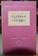 Προσανατολισμοί