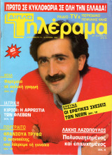 Περιοδικό Τηλέραμα τεύχος 401