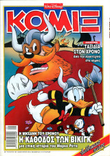 ΚΟΜΙΞ (αρ. τ. 187 - Ιαν. 2004) #187 - Walt Disney Η μηχανή του χρόνου. Η κάθοδος των Βίκινγκ