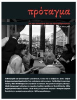 Πρόταγμα, Τεύχος 2