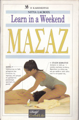 Learn in a weekend μασαζ