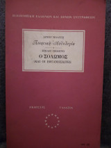 Ο Σολωμος και οι εφτανησιωτες