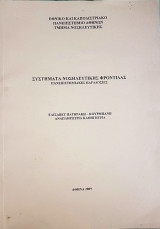 Συστήματα Νοσηλευτικής Φροντίδας