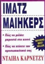 Ίματζ μαίηκερς
