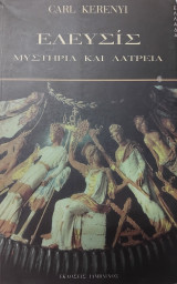 Ελευσίς - Μυστήρια και λατρεία: Μυστήρια και λατρεία