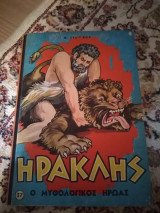 Ηρακλής ο μυθολογικός ήρωας