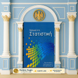 Βασιλειάδης Γ., Καλογηράτου Ζ., Μονοβασίλης Θ. ⅼⅼ Εισαγωγή στη Στατιστική (Καστοριά 2012)