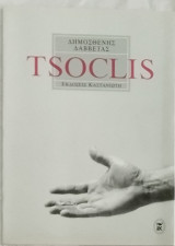 Tsoclis