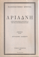 Κρητικά ετυμολογικά