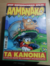 Αλμανάκο #207