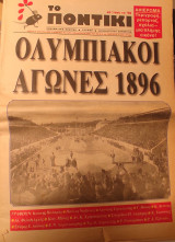Ολυμπιακοί αγώνες 1896