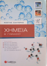 Χημεία