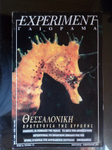 Experiment - Γαιόραμα, Έτος 4, Νο 17
