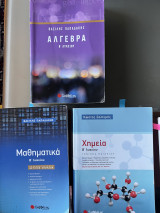 Άλγεβρα Χημεία Μαθηματικά Β’ Λυκείου