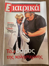 Ε Ιατρικά Tεύχος 44