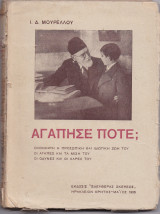 Αγάπησε Ποτέ ;