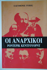 Οι αναρχικοί