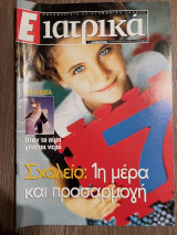 Ε Ιατρικά Tεύχος 27